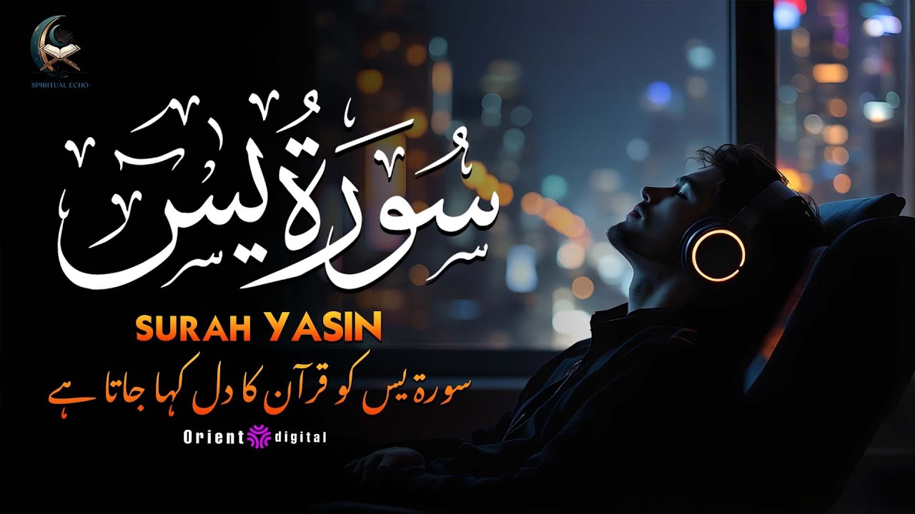 Surah Yaseen | Beautiful Quran Tilawat | Urdu & Hindi | Sheikh M.A. Hassan