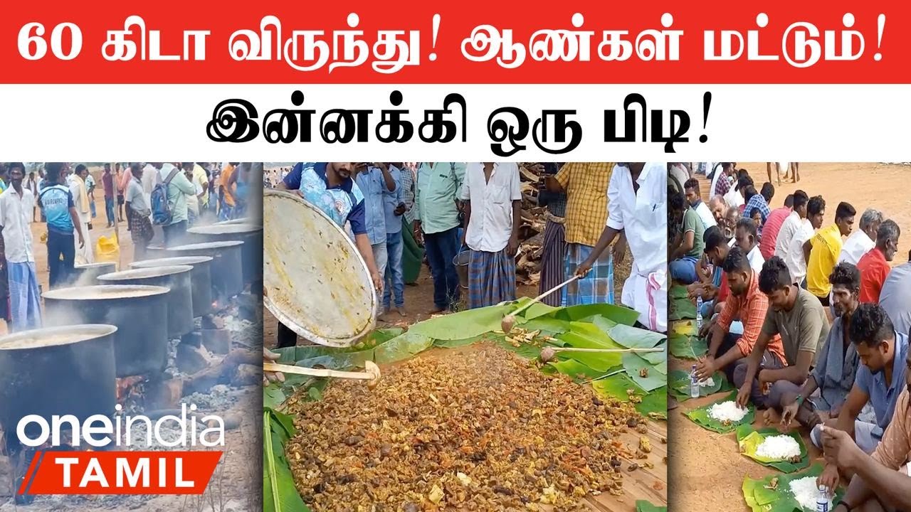 Madurai ஆண்கள் மட்டும் பங்கேற்கும் கறி 🐐🍗 விருந்து!  பெண்கள் Not allowed | Feast Festival