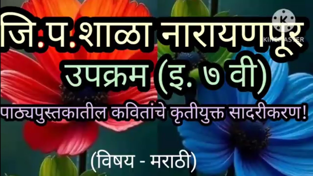 कृतीयुक्त कवितांचे सादरीकरण! 