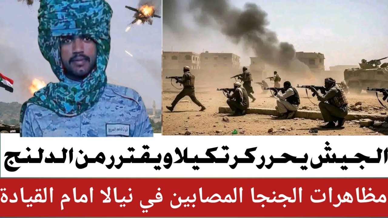 #الجيش يصدق هجوم في اقلم النيل الأزرق #مظاهرات في نيالا من مصارعين الجنجا#