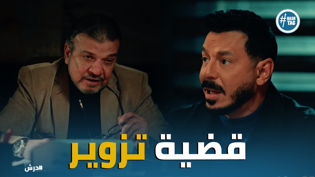 درش | نتيجة تحليل DNA درش تظهر أخيراً.. هل هو زوج الفنانة غادة أم المهندسة علا؟