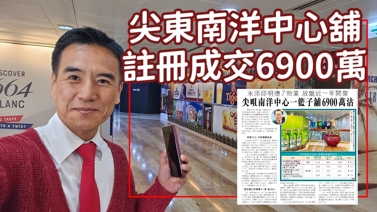尖咀南洋中心一籃子舖6900萬沽，永添邱明德7物業 放盤近一年開齋