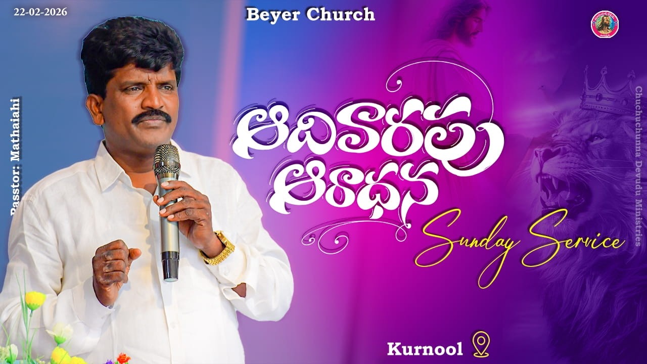 🛑 ఆదివారం ఆరాధన|| sunday service || Beyer Prarthana Mandier  Kurnool  // Pastor Mathaiah// live .. 🛑