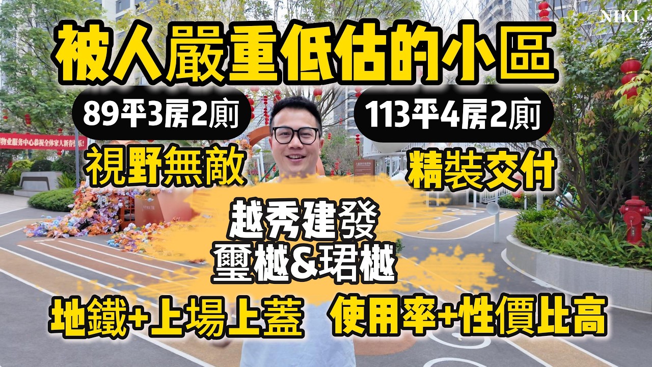 中山火炬區越秀建發璽樾｜中山離地鐵最近的小區｜一手樓並非是港人中山置業唯一選擇｜中山城區二手樓盤｜中山置業找文仔｜中山市火炬開發區太陽城片區｜中山買樓｜中山主城區一手樓｜香港人中山退休居住｜中山地產｜