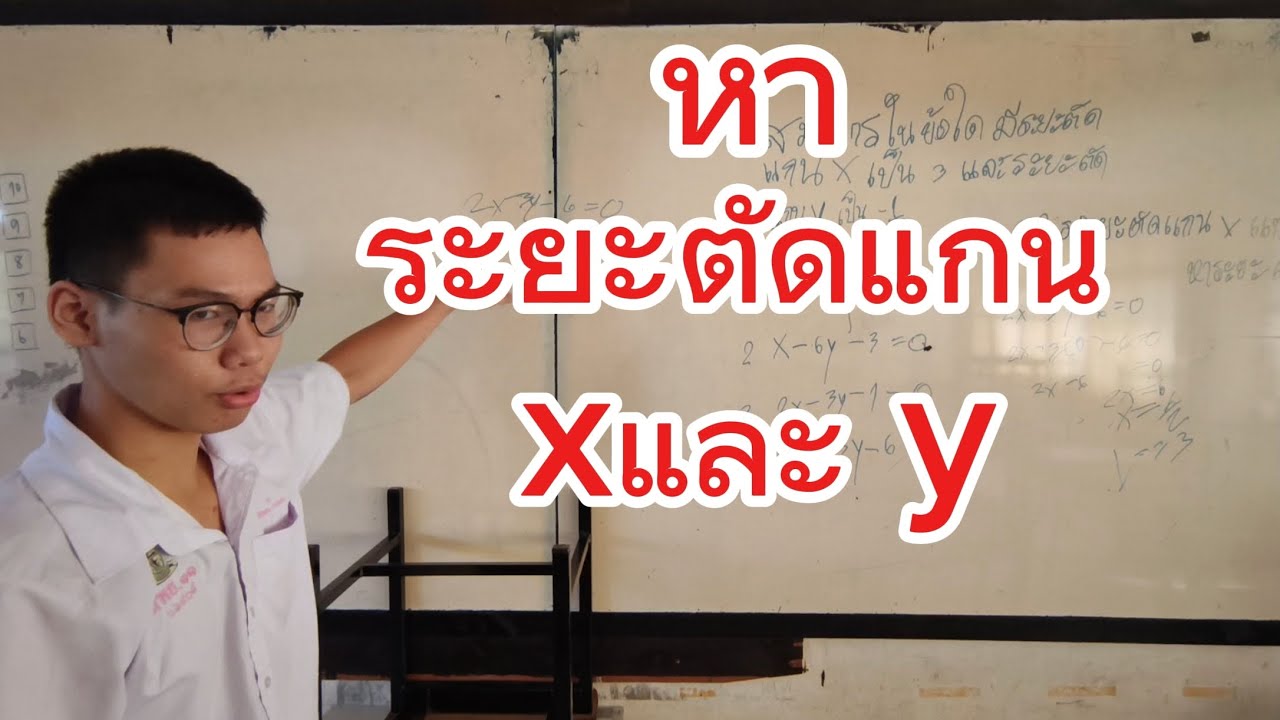 เรขาคณิตวิเคราะห์