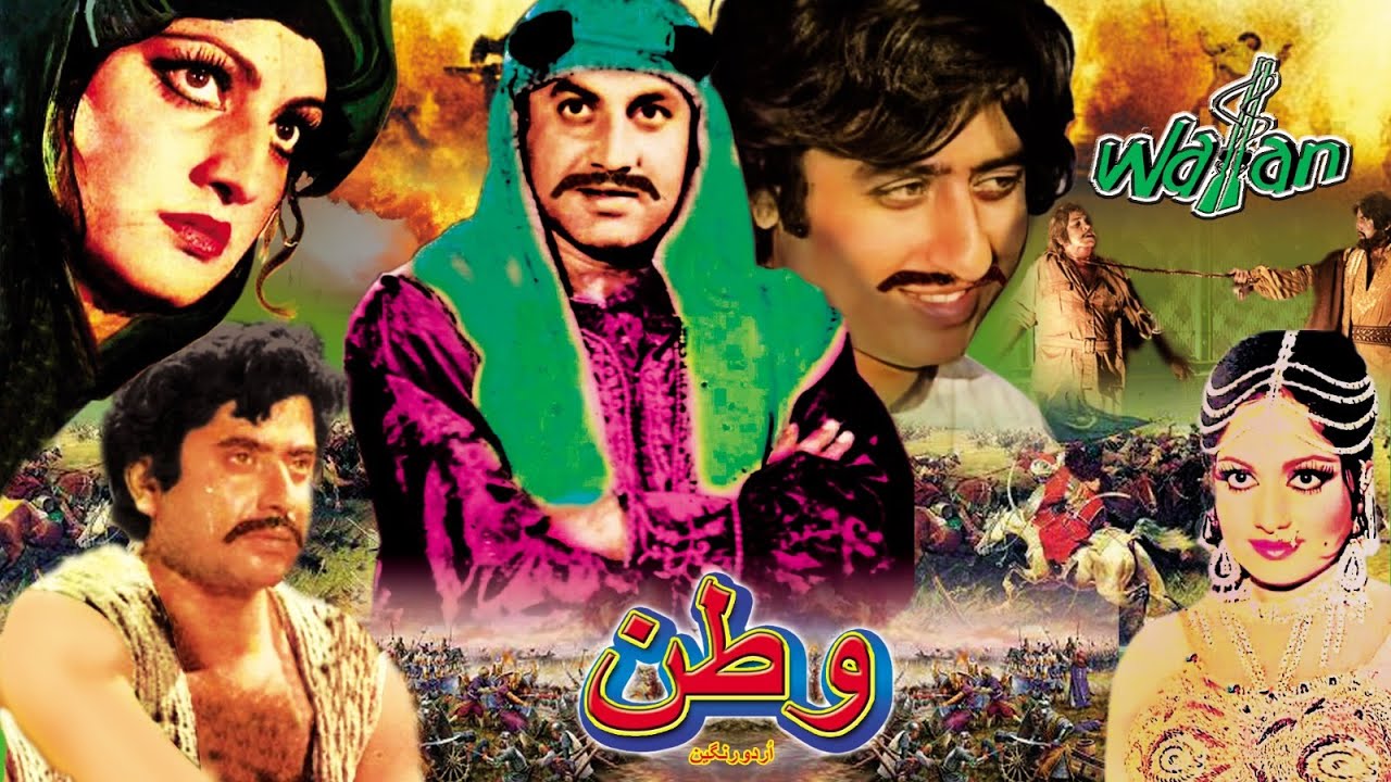 WATAN (1981) - SHAHID, RANI, MOHAMMAD ALI, KAVEETA, TALISH - OFFICIAL PAKISTANI MOVIE