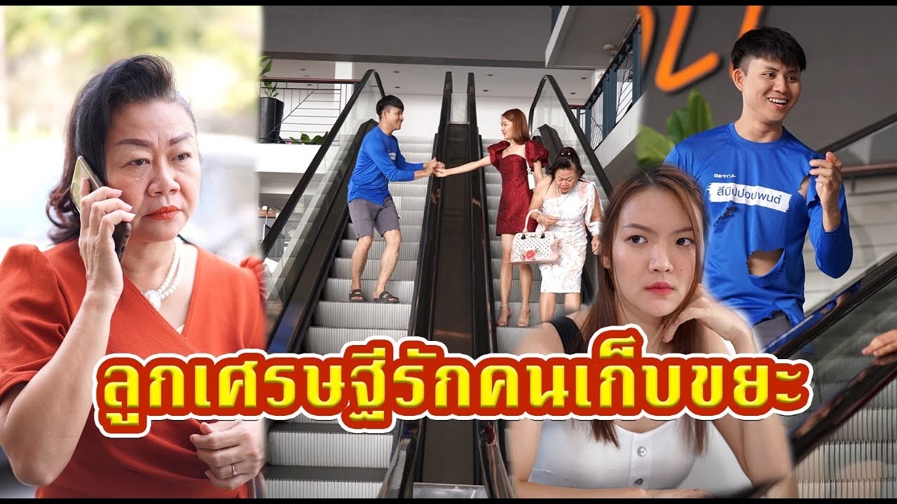 ลูกเศรษฐีรักคนเก็บvยะ  #หนังสั้น #หนังสั้นสะท้อนสังคม #fyp