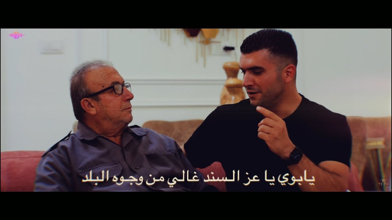 صهيب الجماعيني - يا أبوي يا عزّ السندSuhaib Al-Jama’ina - Ya Aboy Ya Ezz El-Sanad ( يابوي ) 