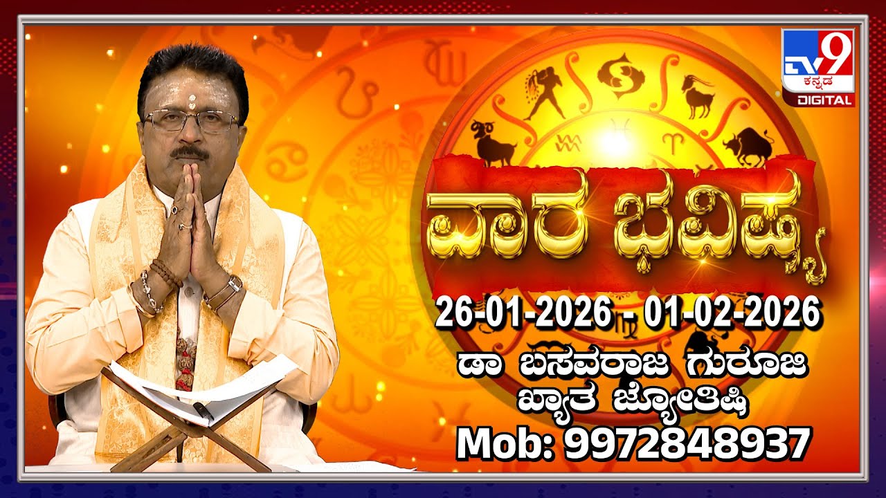 Weekly Horoscope: Effects on zodiac sign | Dr. Basavaraj Guruji, Astrologer | #TV9D