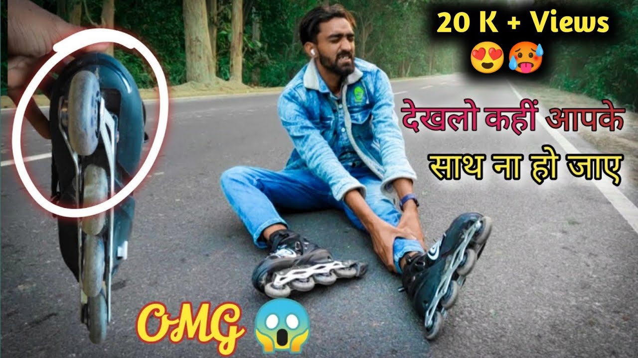 पैसा बर्बाद 😳 देखलो कहीं आपके साथ ना हो #skating #sports