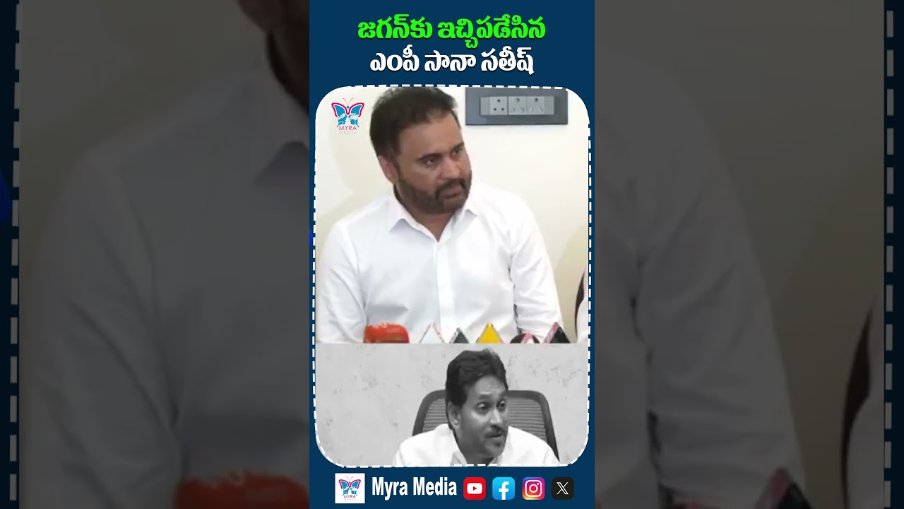 ఆయన మ్యాచ్ కి వెళ్తే నీకేంటి నొప్పి..😡 #ysjagan #naralokesh #shorts #viral #appolitics #ytshorts
