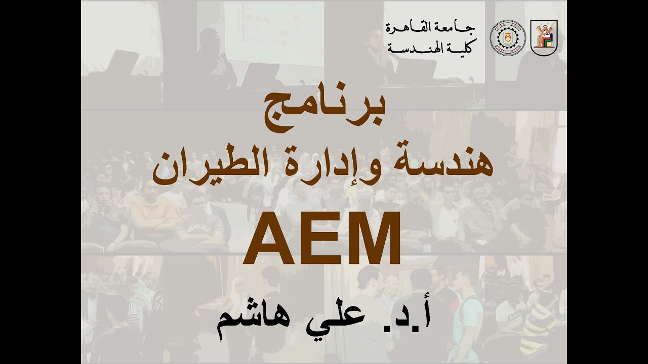 CUFE-CHS_AEM orientation