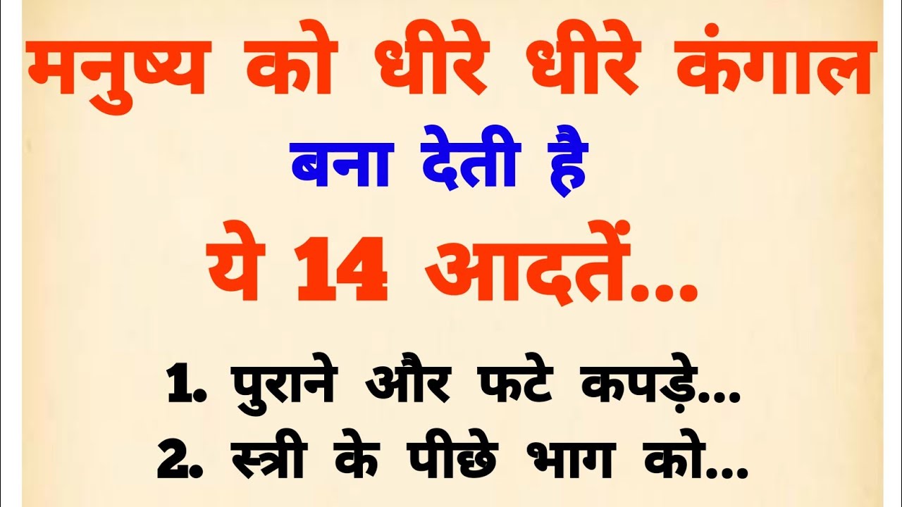 मनुष्य को धीरे धीरे कंगाल बना देती है ये आदतें कभी नहीं होती बरकत | Vastu tips | Vastu Shastra |