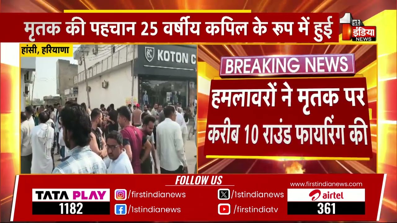 दिनदहाड़े जिम संचालक की गोली मारकर हत्या, जांच में जुटी पुलिस और फोरेंसिक टीम। Haryana News