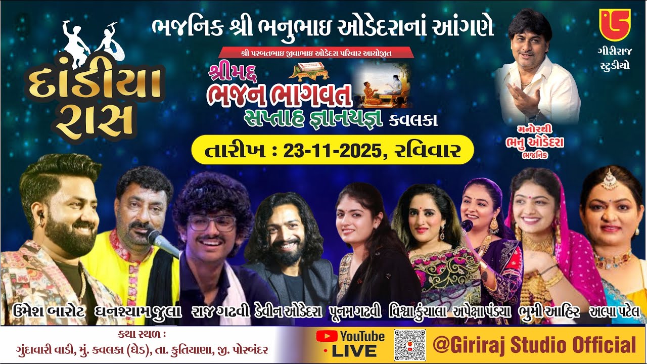 LIVE~ BHAJNIK BHANU ODEDRA PARIVAR AYOJIT BHAJAN BHAGVAT NIMITE~DANDYA RAAS~KAVALKA~2025