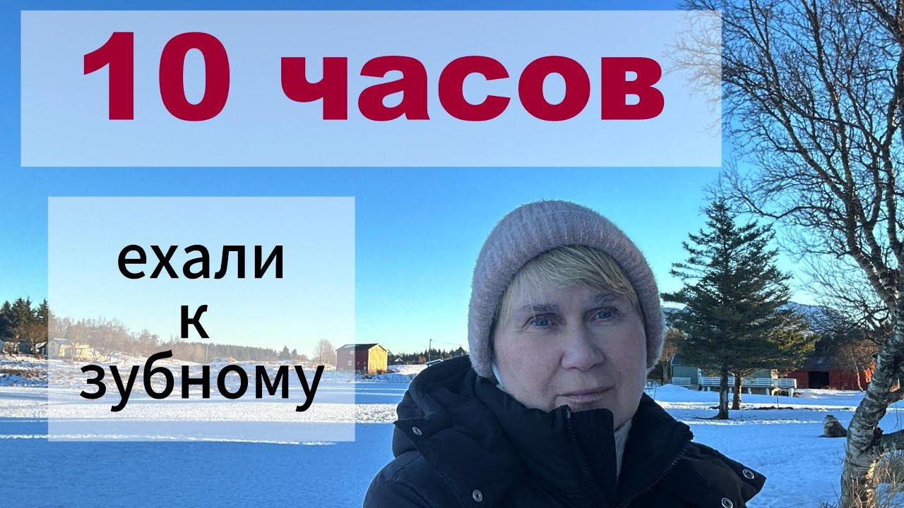Почему так далеко зубной врач?