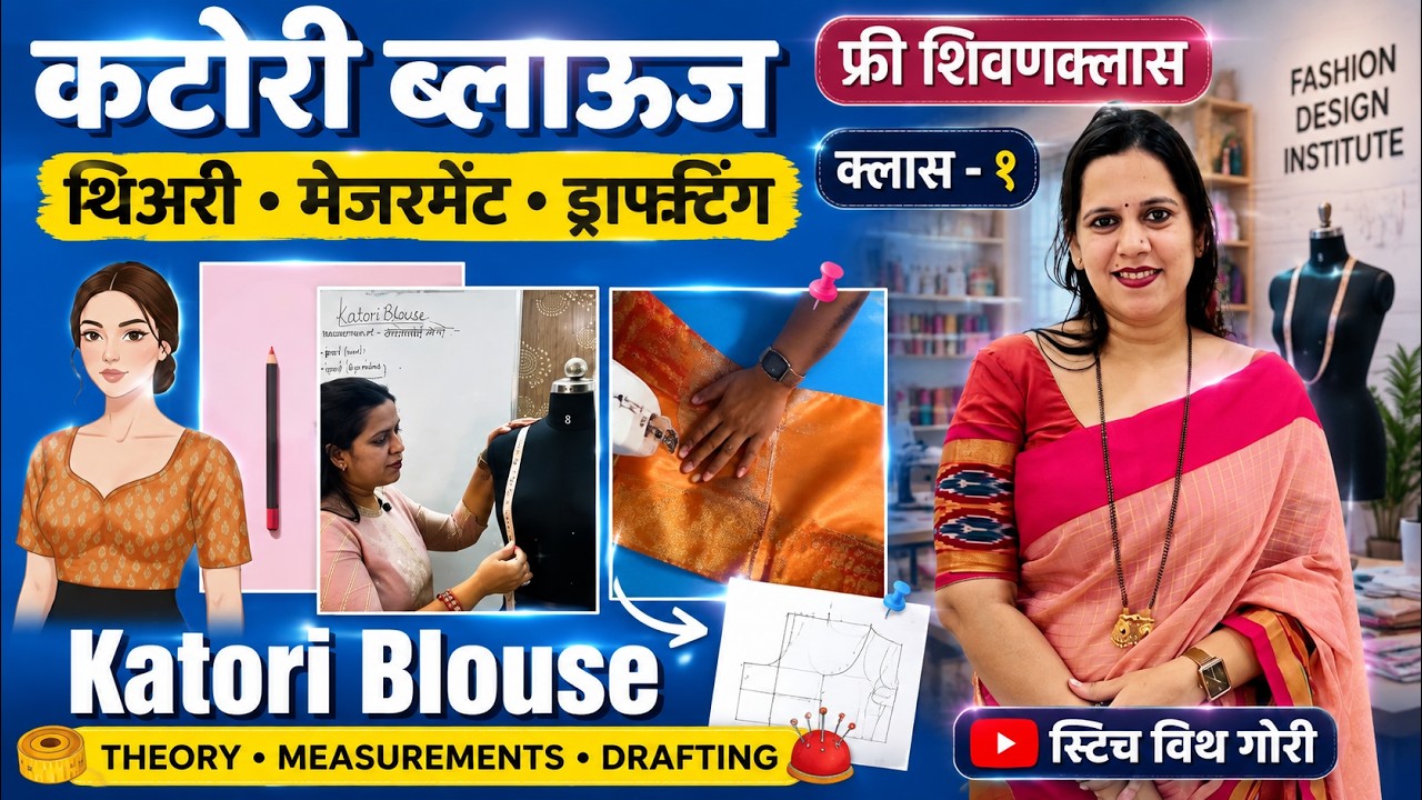 कटोरी ब्लाउज शिका / परफेक्ट मापे घेणे / कटिंग करणे | Katori Blouse cutting / Drafting / Measurements