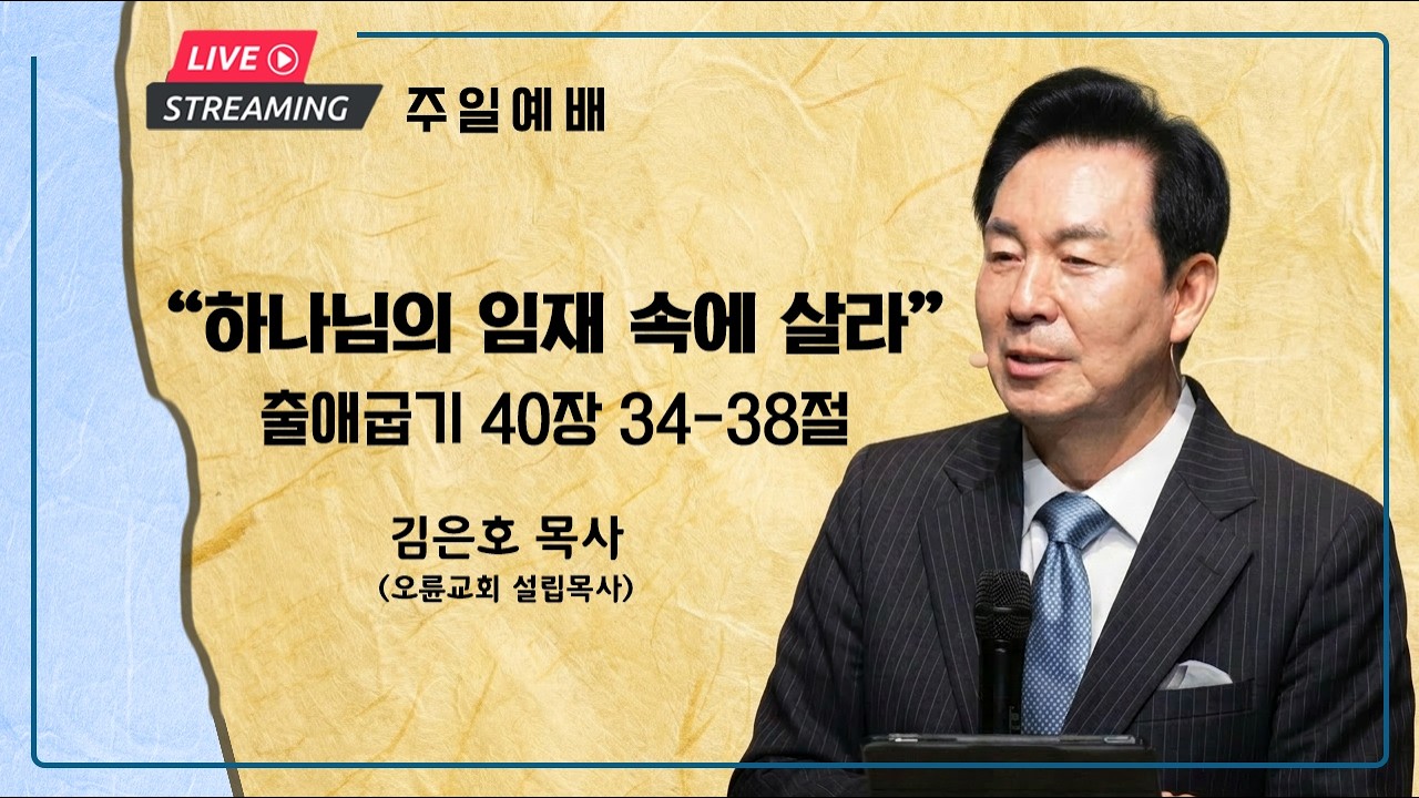 주일예배ㅣ
