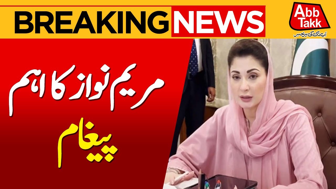 Maryam Nawaz Special Message | World Desertification and Drought Day | Breaking News | Abbtakk News