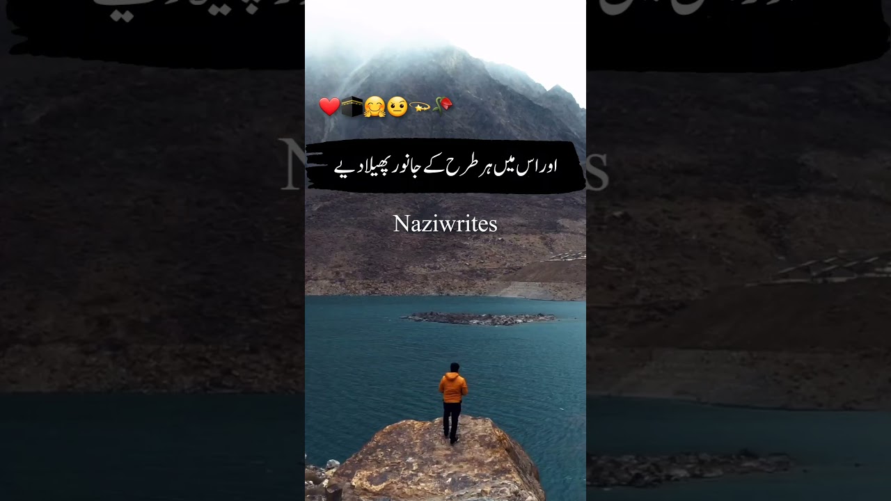 😇Aur hum hi Barish parshthy hai | Urdu quran whatsup Status | #shorts