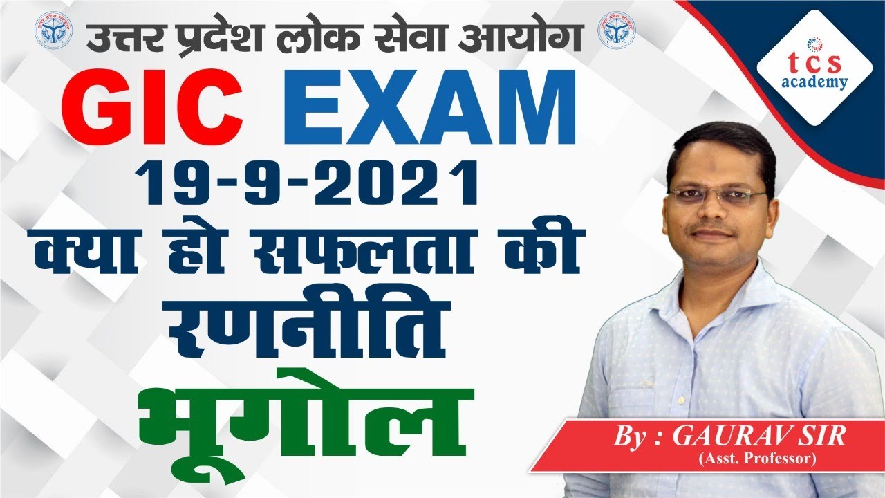 GIC Exam Date | Geography Online Class  | UPPSC GIC Pravakta Exam Strategy