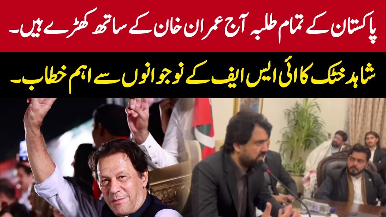 چیف ائی ایس ایف شاہد خٹک کا ائی ایس ایف کے جوانوں سے خطاب