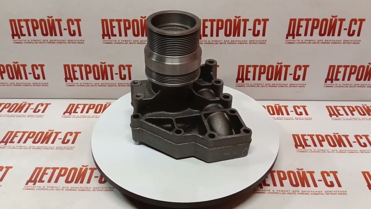 Помпа Cummins QSX-15 4089909