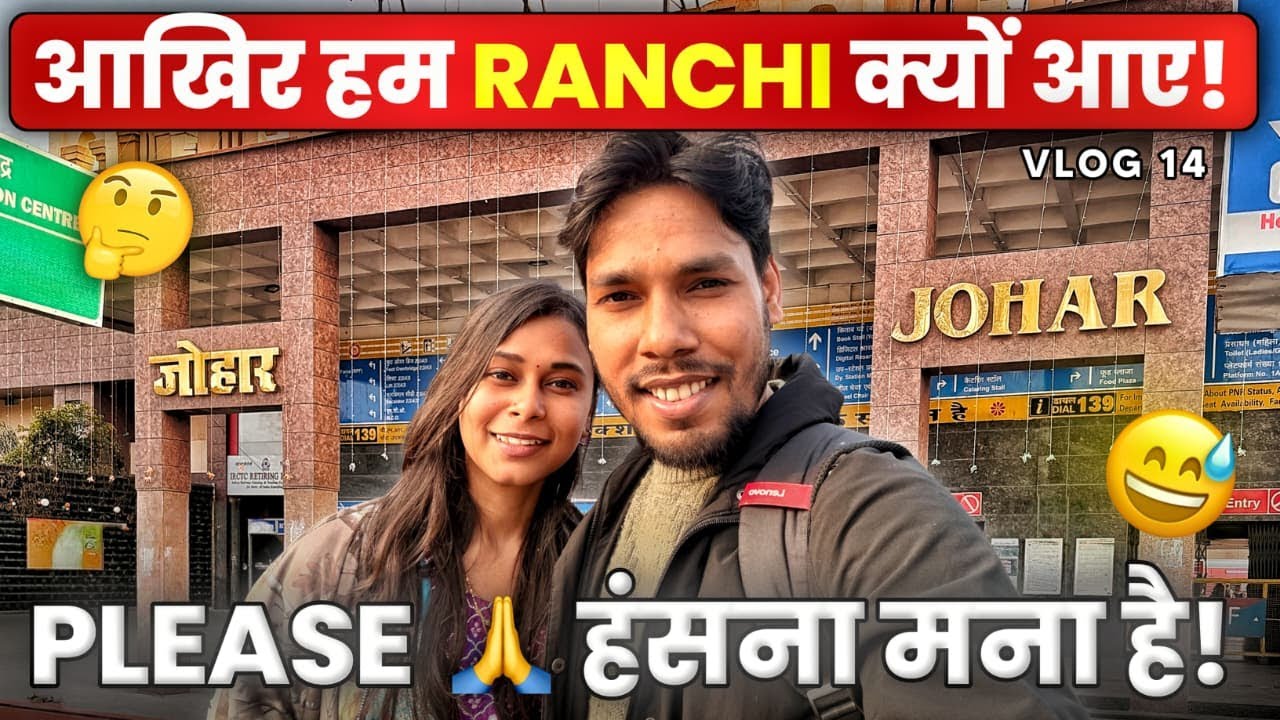 Ranchi me aisa kya hua? | Hasna mat please 😅|Vlog 14