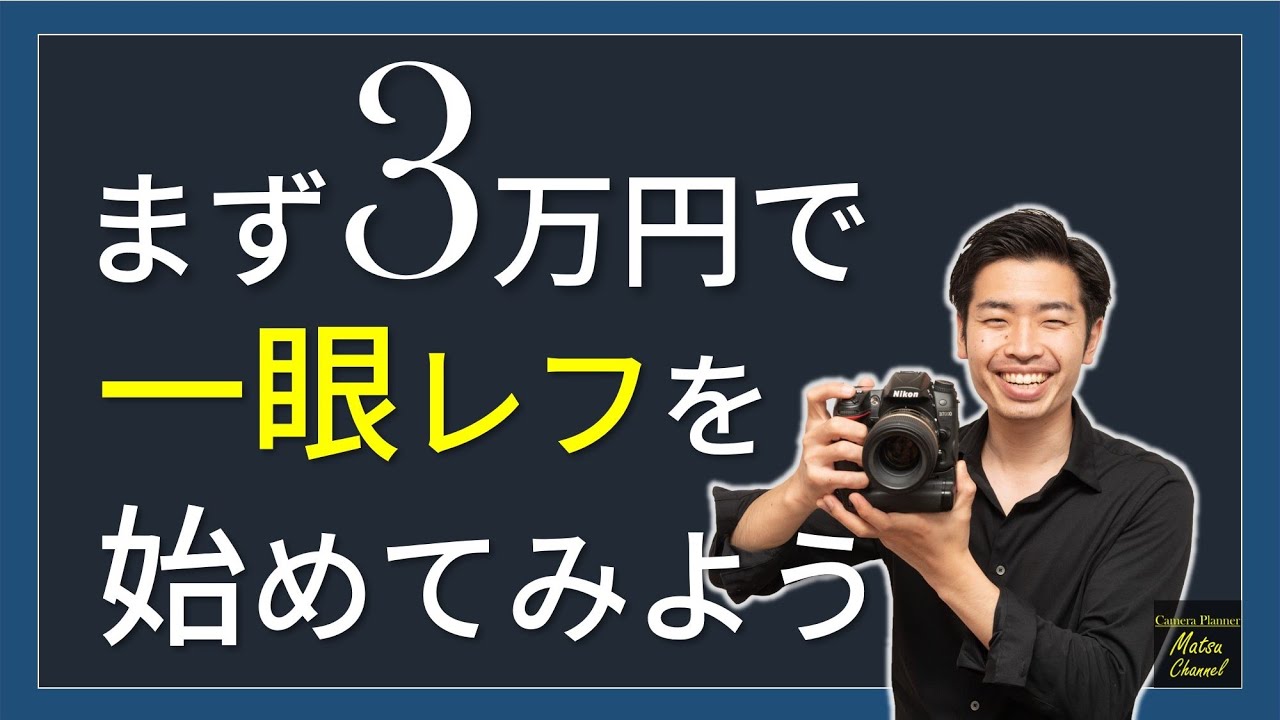 【予算 3万円】まずは安く一眼レフを買ってみよう！Nikon D7000の魅力