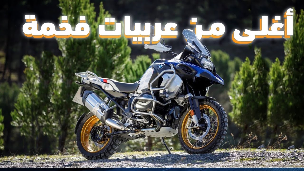 ليه دا أغلى وأفخم بايك في العالم؟! 🔥