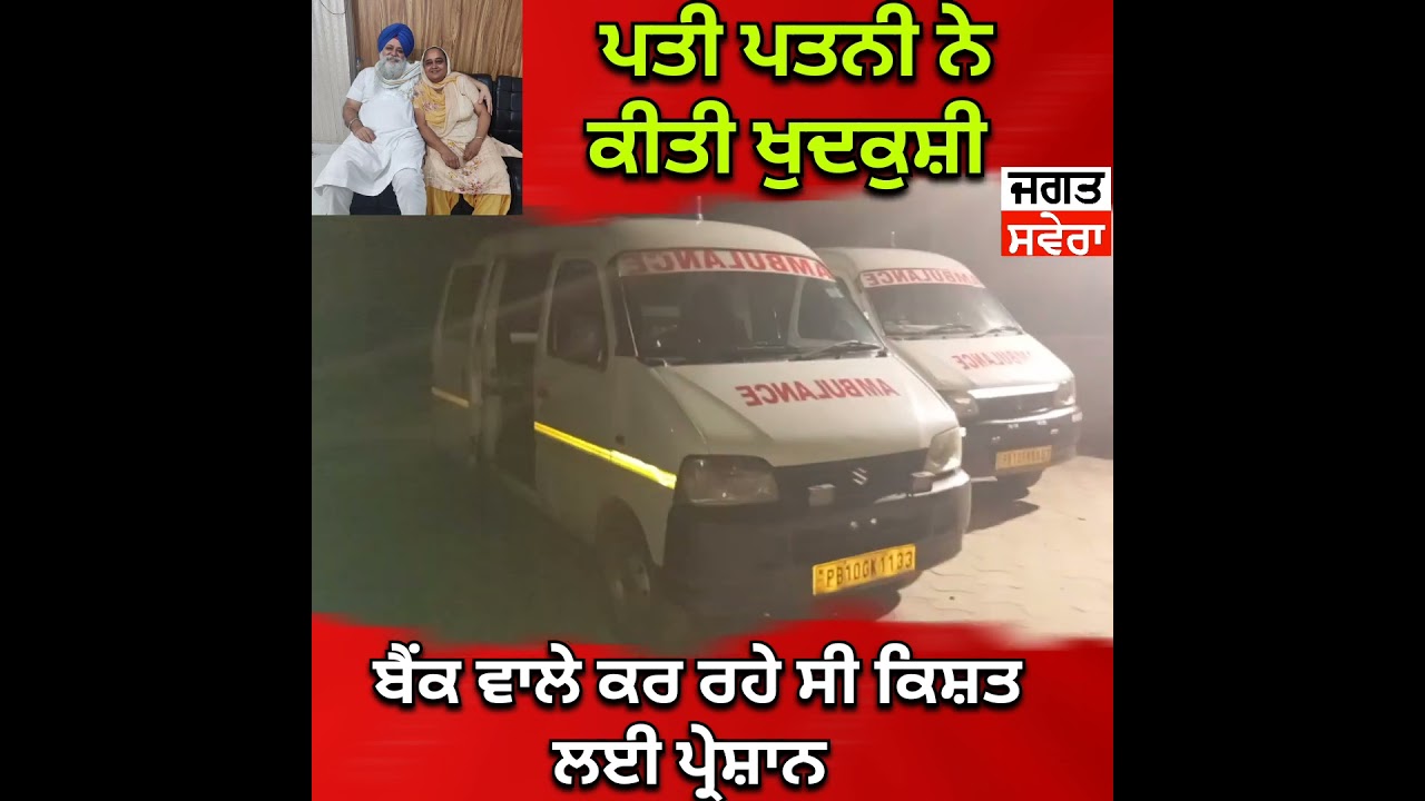 #breakingnews #punjab #police #ludhiana #ludhianacity #india #crime #arest #aamaadmiparty #death
