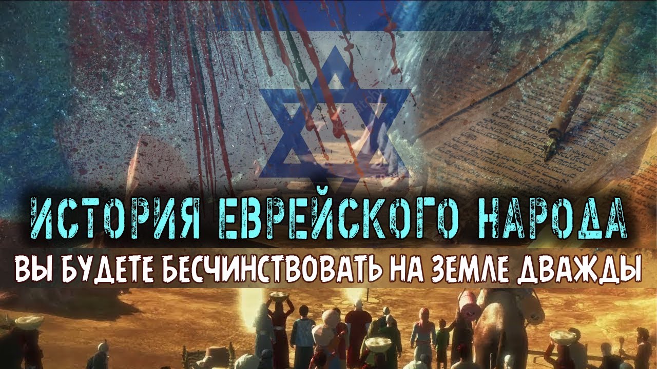 Начало и конец ЕВРЕЕВ! Что говорит Коран о евреях?