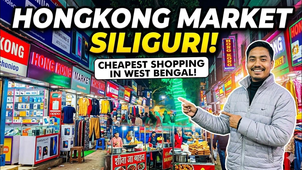এটা বিষাল মাৰ্কেট ||  Siligurir HONGKONG MARKET চাও আঁহক |
