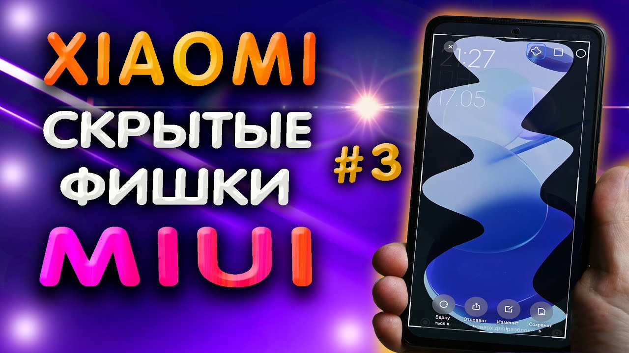 TOP 5 HIDDEN XIAOMI features in MIUI 12 that you definitely didn't know. 💢 XIAOMI Secrets.