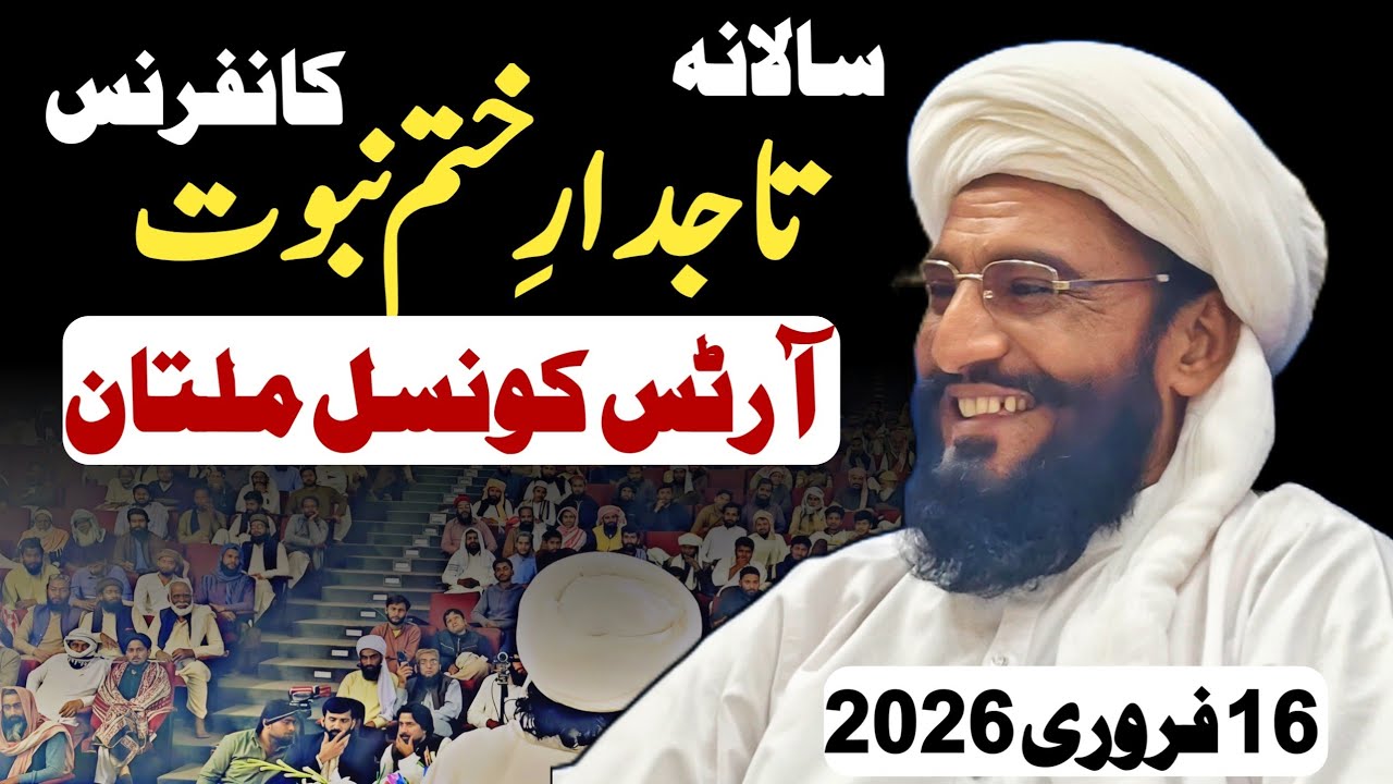 Multan Conference 2026 | Tajdar-e-Khatam-e-Nabuwat ﷺ | Allama Kaleem Ullah Official