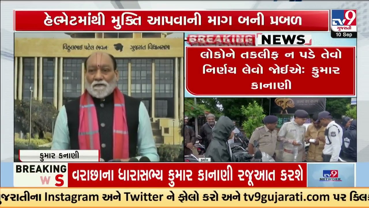 Surat seeks helmet exemption, MLA Kumar Kanani to raise issue | Surat | Traffic Rules | TV9Gujarati