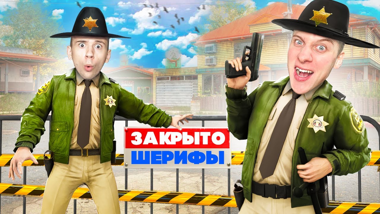 ШЕРИФЫ ЗАКРЫЛИ ГЕТТО?! | GTA 5 RP