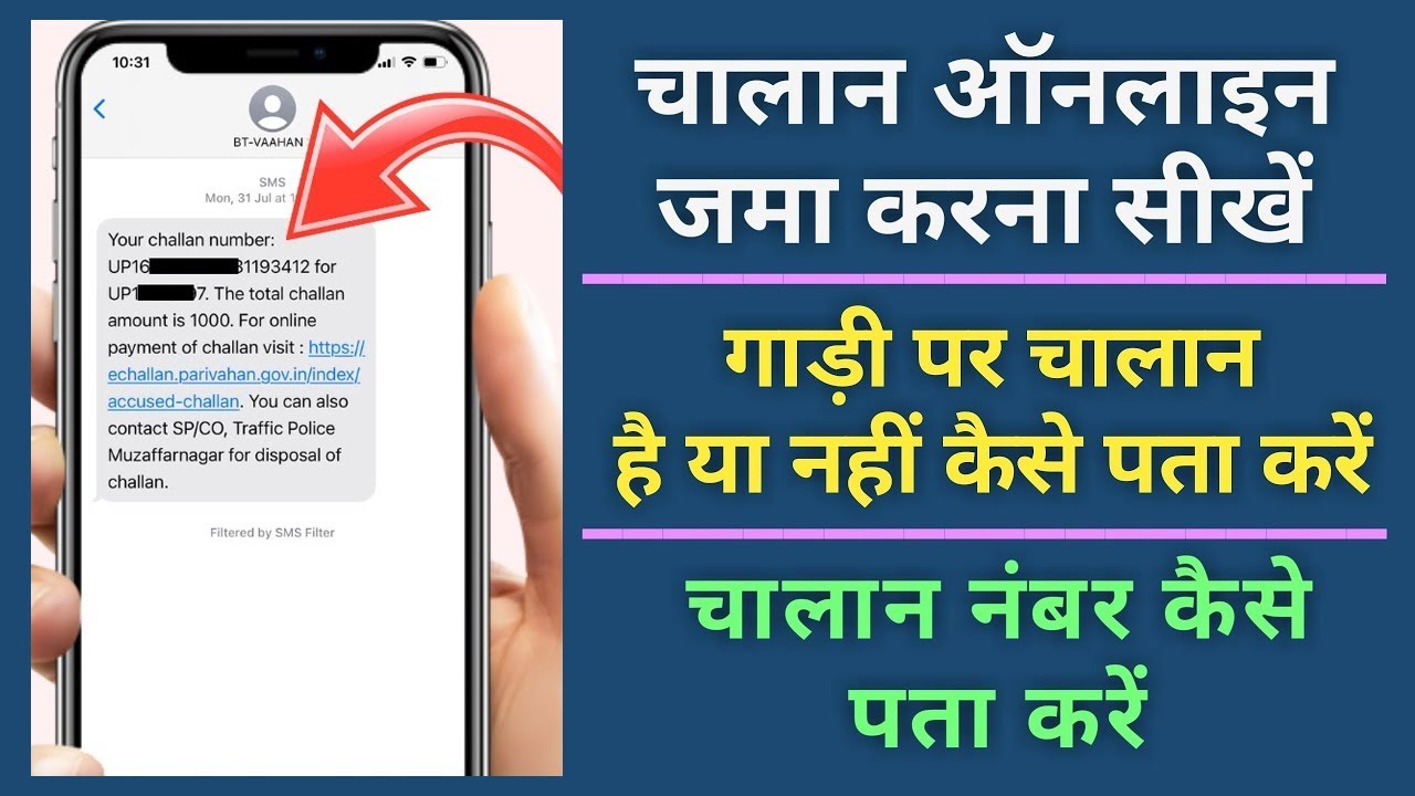 E challan Kaise Bhare Online | traffic challan online payment 2024