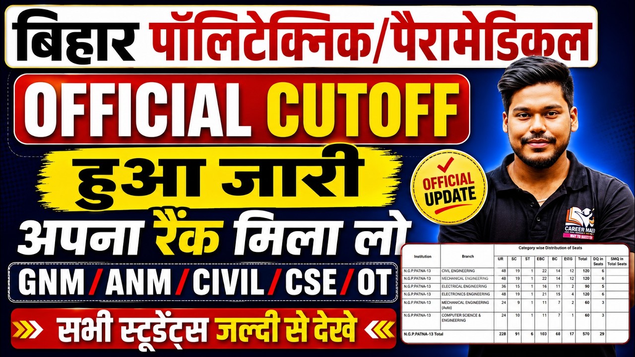 BIHAR POLYTECHNIC & PARAMEDICAL 2026 CUTOFF LIST || ALL COURSE || CUTOFF || DCECE PE/PM 2026