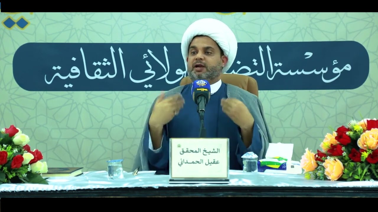 6 امور مكذوبة لاتصح نسبتها لسيرة النبي الاعظم ص واله || ندوة مؤسسة التضامن في البصرة