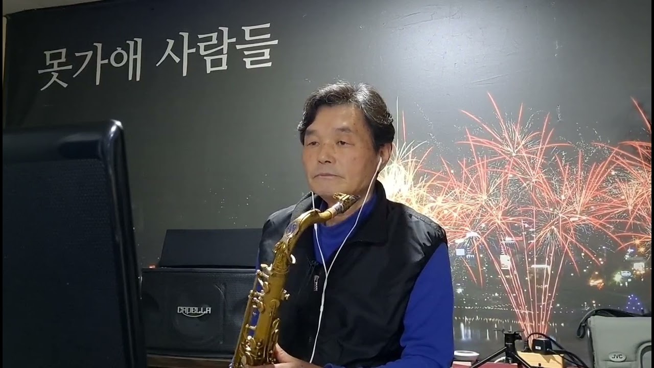 색소폰 연주하며 배우기,님찿아가는길(진성)