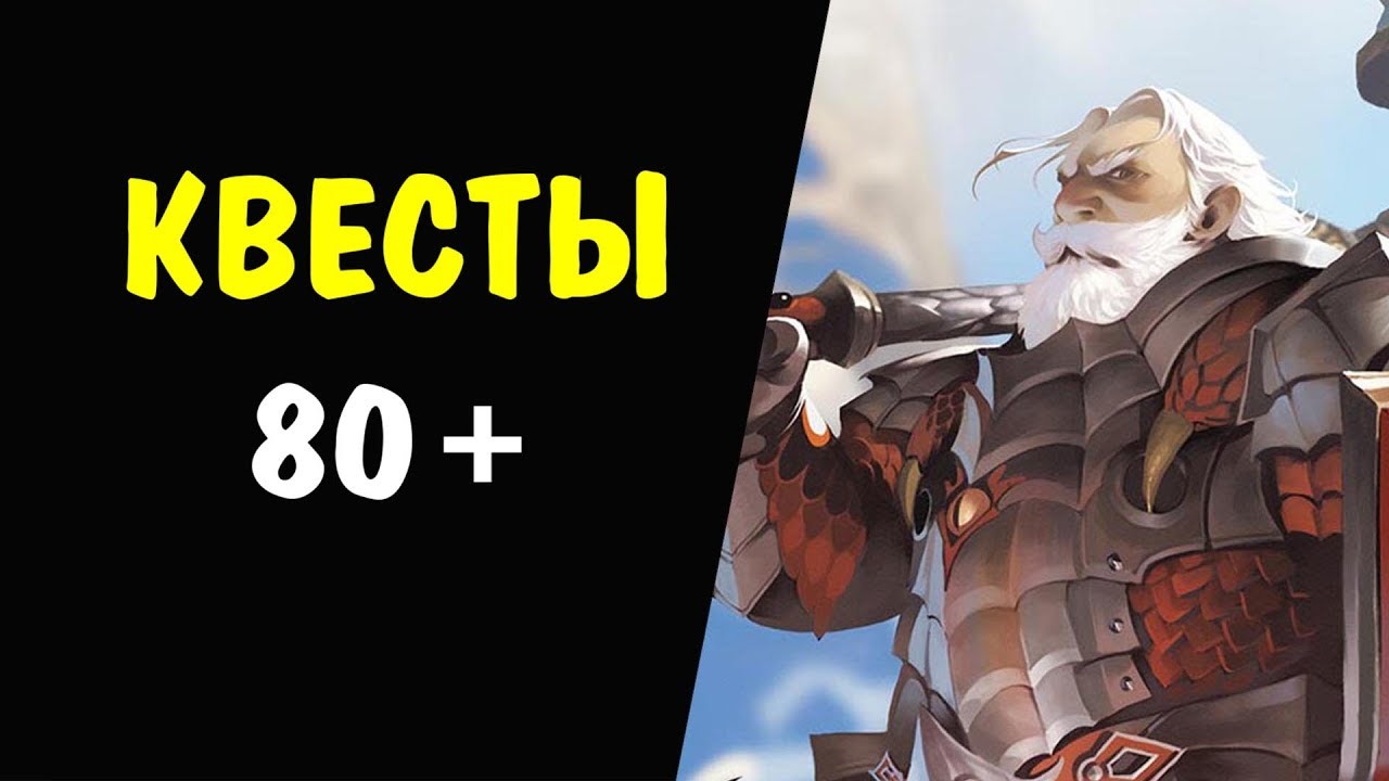 (80+) Квест Refined Dragon Blood Очищенная кровь дракона