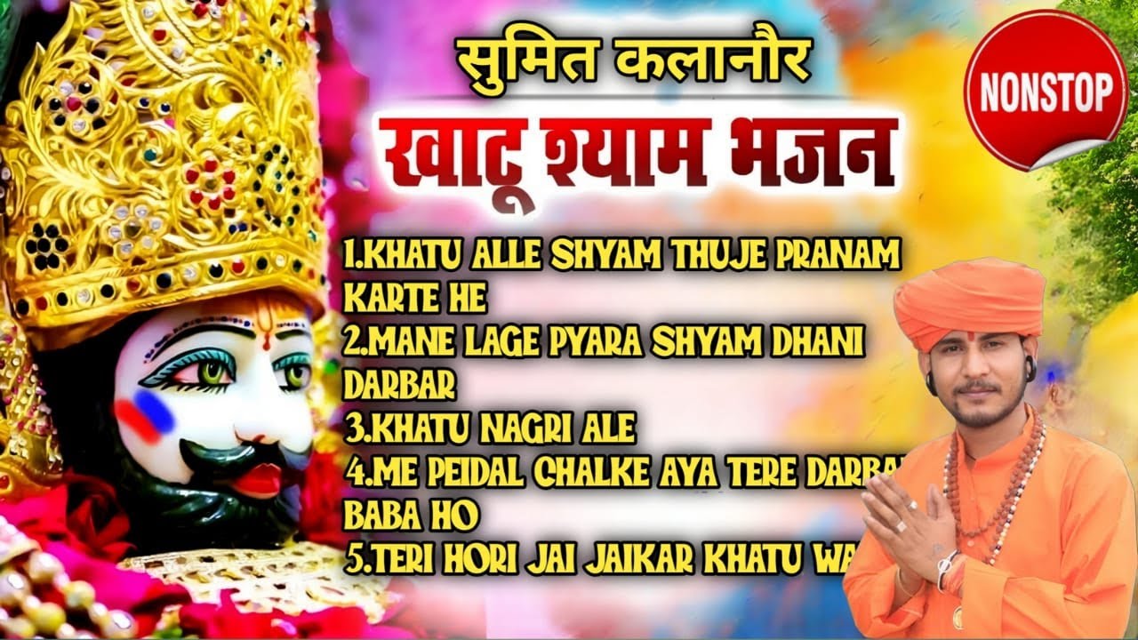 Top-5 नॉनस्टॉप खाटू श्याम के भजन | Sumit Kalanaur | Khatu Shyam New Bhajan 2024 | Shyam Baba Song