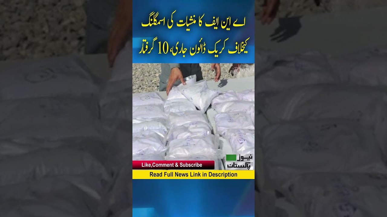 Anti Narcotics Force's crackdown against drug trafficking continues, 10 arrested