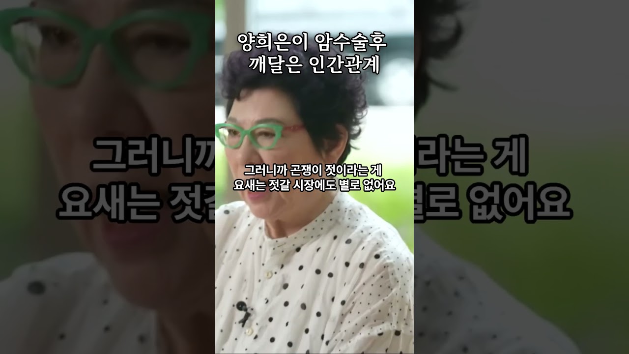 양희은이 암투병후 깨달은 관계의 진리 #양희은