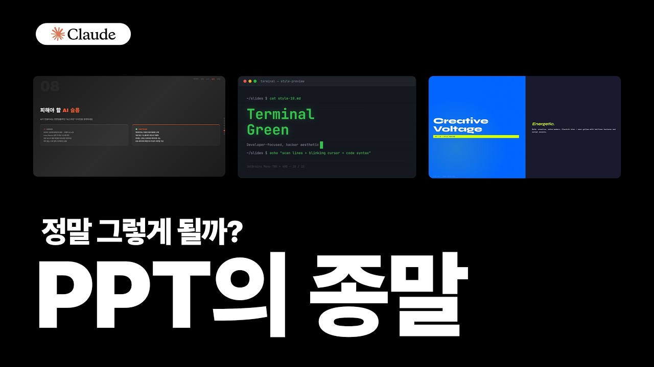 코드 한 줄 없이 AI가 만든 슬라이드