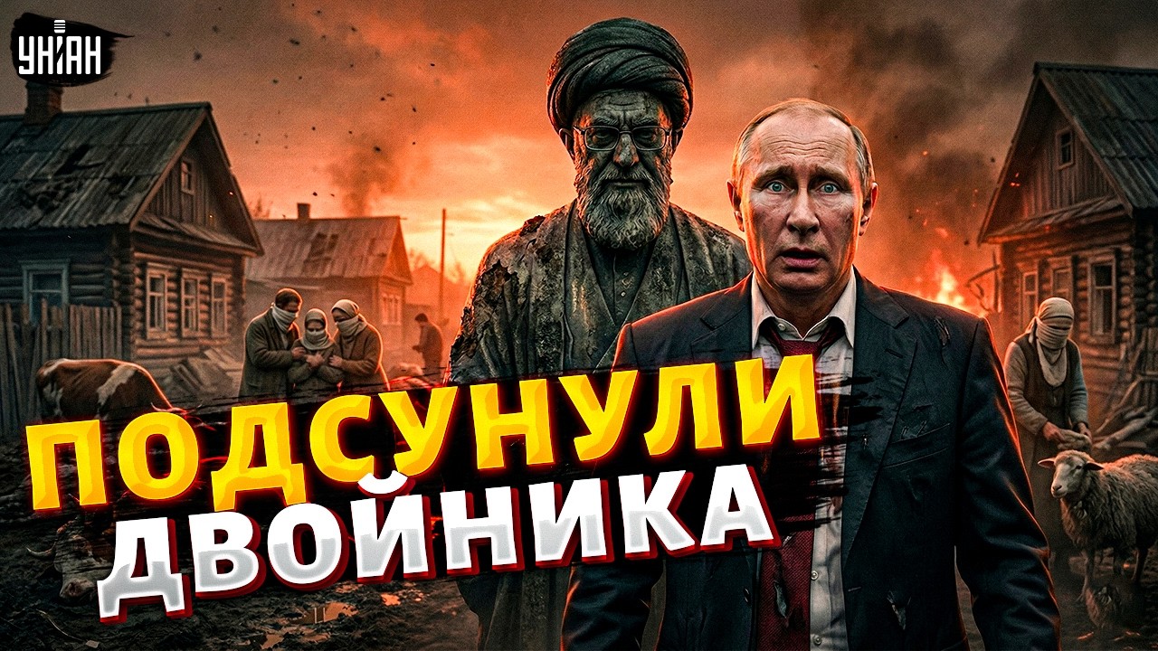 Кремль создал нового двойника! Путин приносит в жертву коров. Статуя Хаменеи из навоза / Факт vs Миф