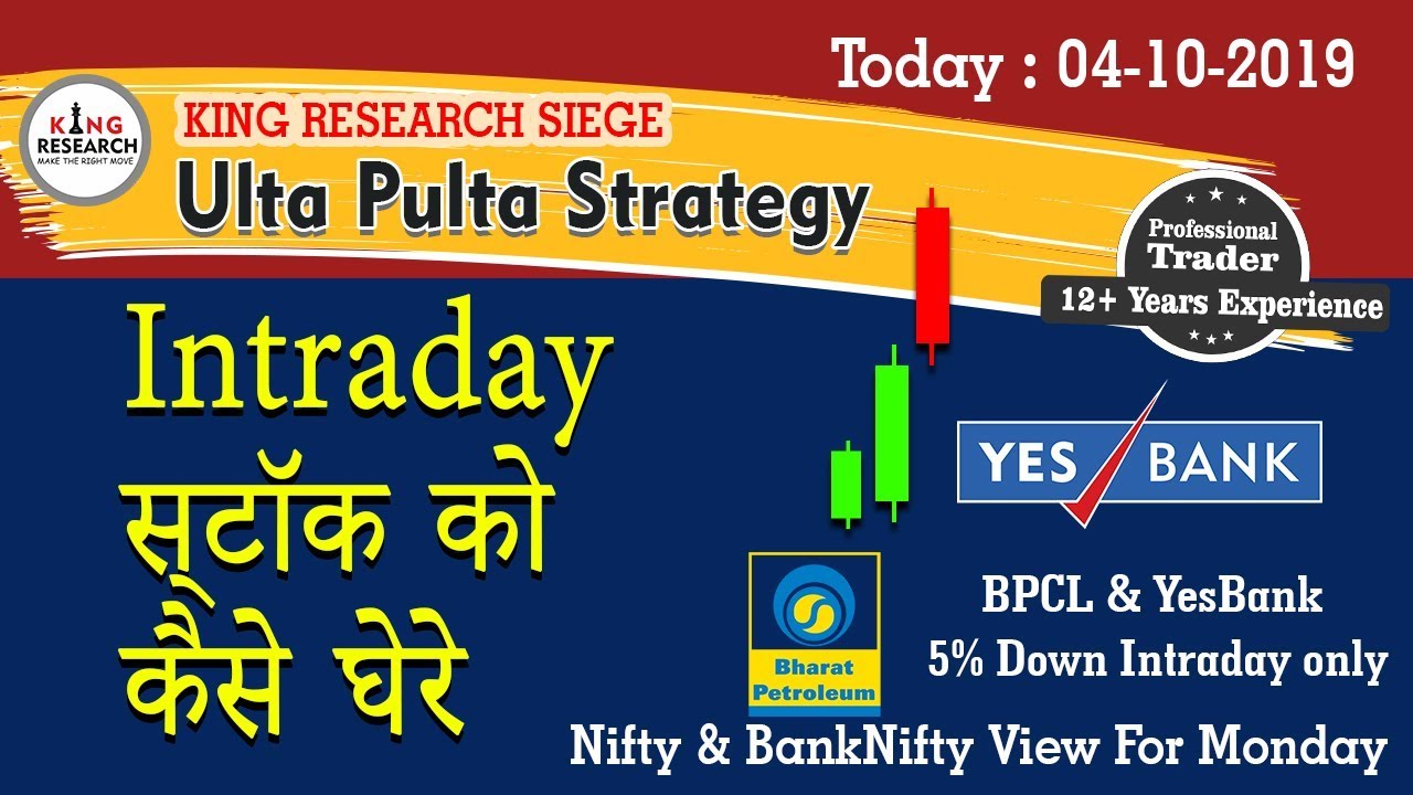 Ulta-pulta Stock Market Intraday Trading  strategy for Beginners India - By Harry KINGRESEARCH