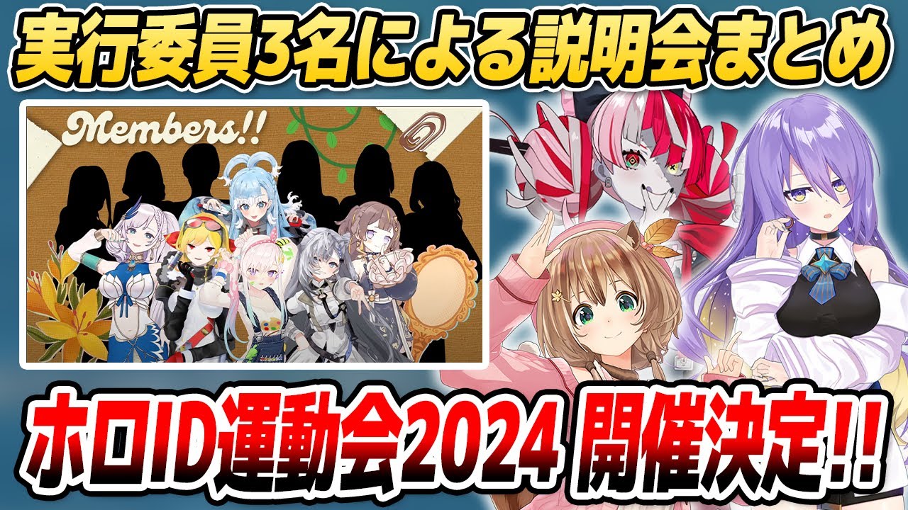 【マイクラ】今年もやります!! 「ホロIDカップ2024」開催概要まとめ【ホロライブID切り抜き/ムーナ/リス/オリー/日本語翻訳】