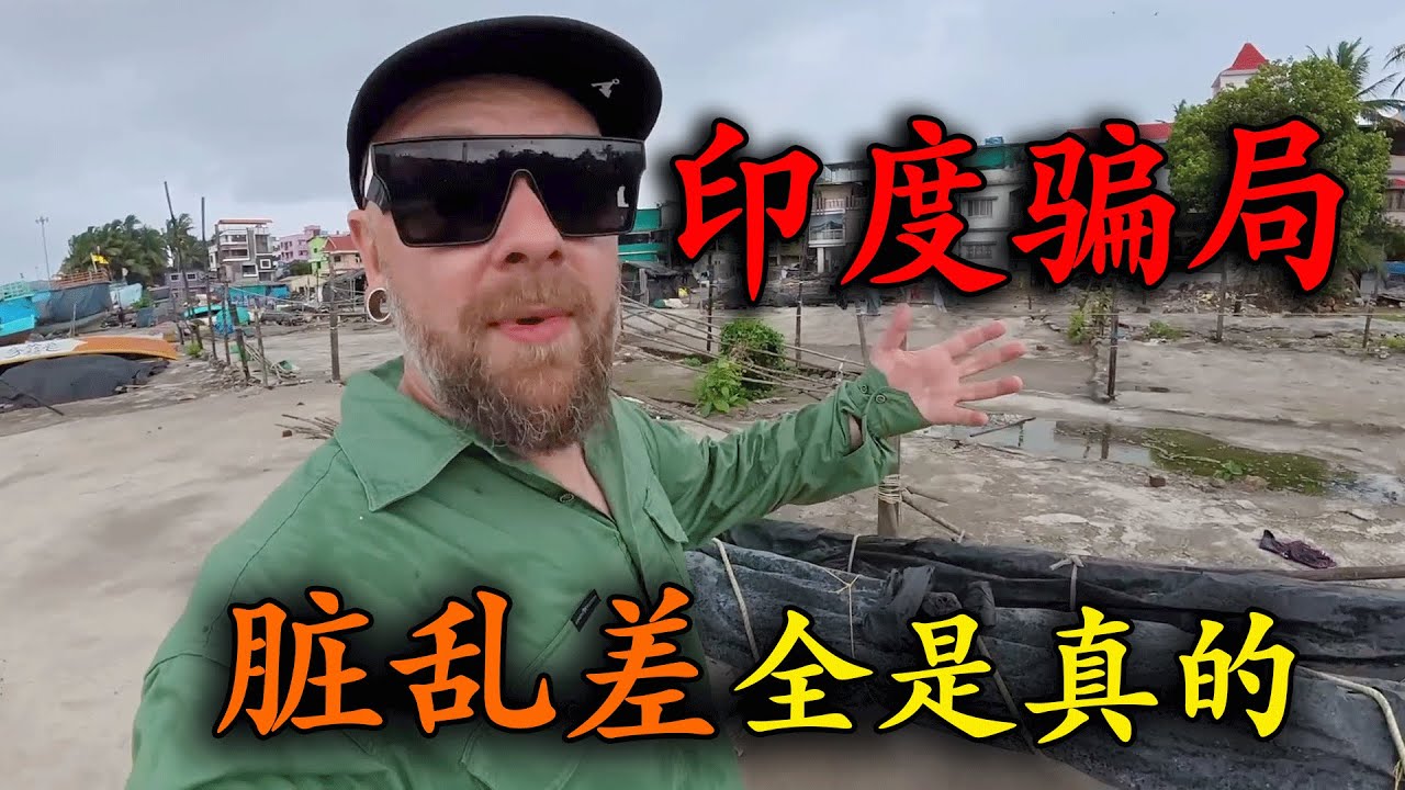 英國博主到印度孟買旅遊，被廁所熏到狂飆眼淚，朋友當晚出現食物中毒，瘋狂拉稀四天，直言：我受夠了！
